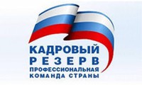 кадровый резерв