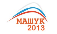 Машук 2013